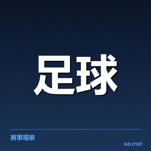 英格兰足总杯积分榜变化：焦点球队排名走向如何